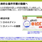 電子申請のトリセツ説明